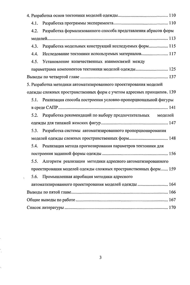 1.1. Анализ внешнего облика и классификаций женских фигур для проектирования одежды.