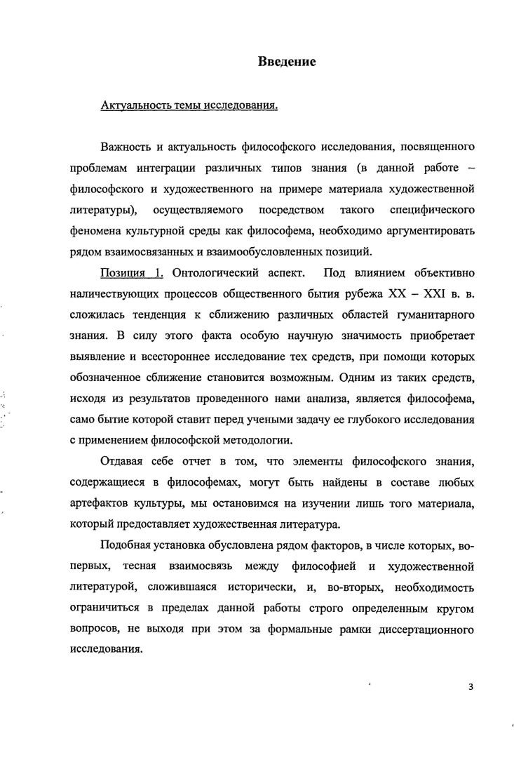  1. История развития представлений о феномене философемы