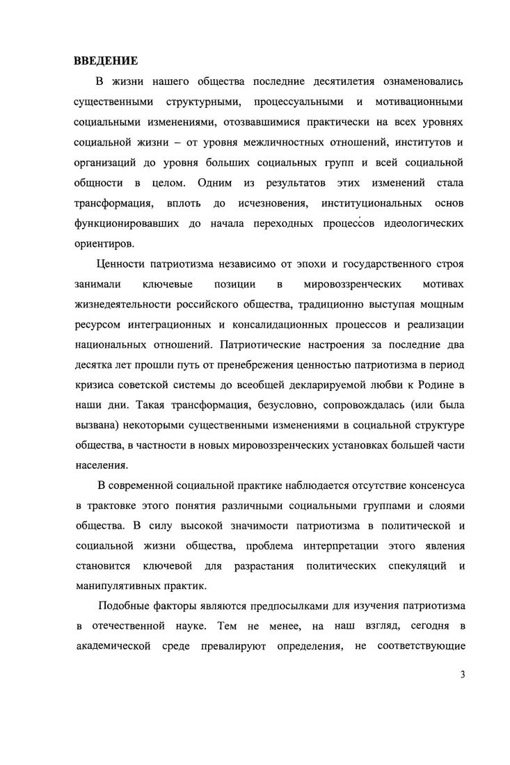 1.1. Социокультурная сущность социальных изменений 