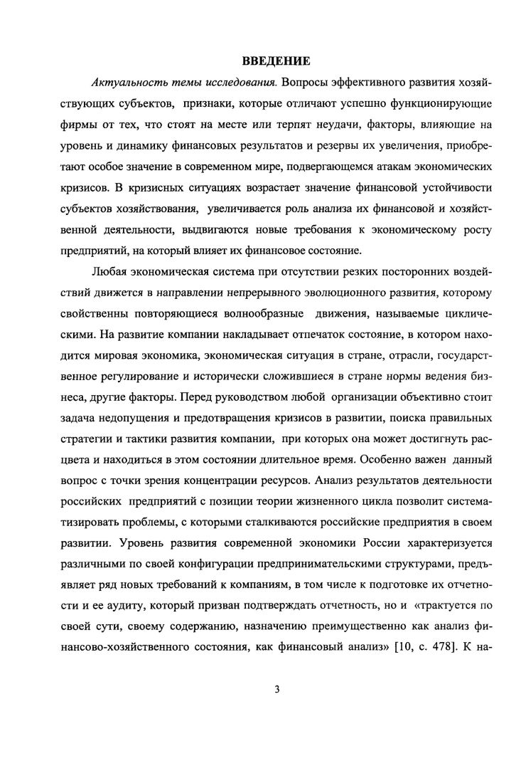 2.2 Аналитическое позиционирование предприятия в его циклическом развитии