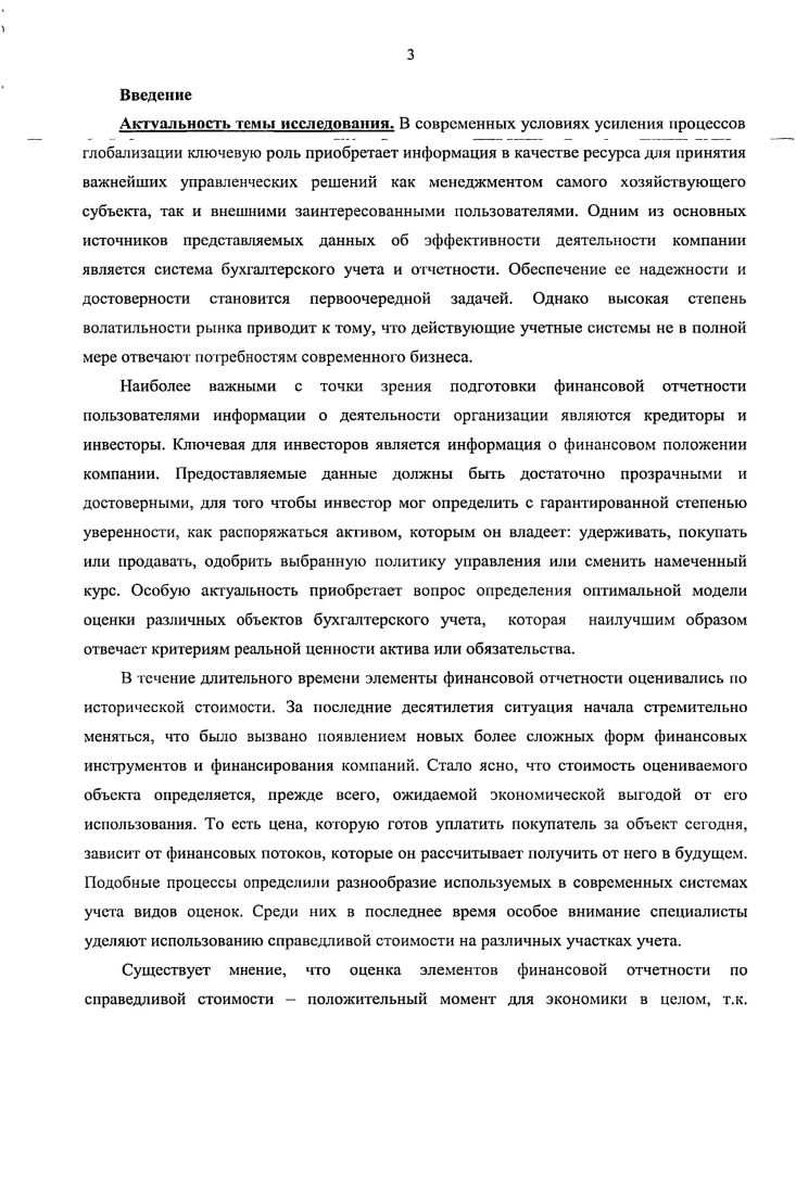 1.1 Критический анализ системы оценок, используемой в отечественной учетной практике