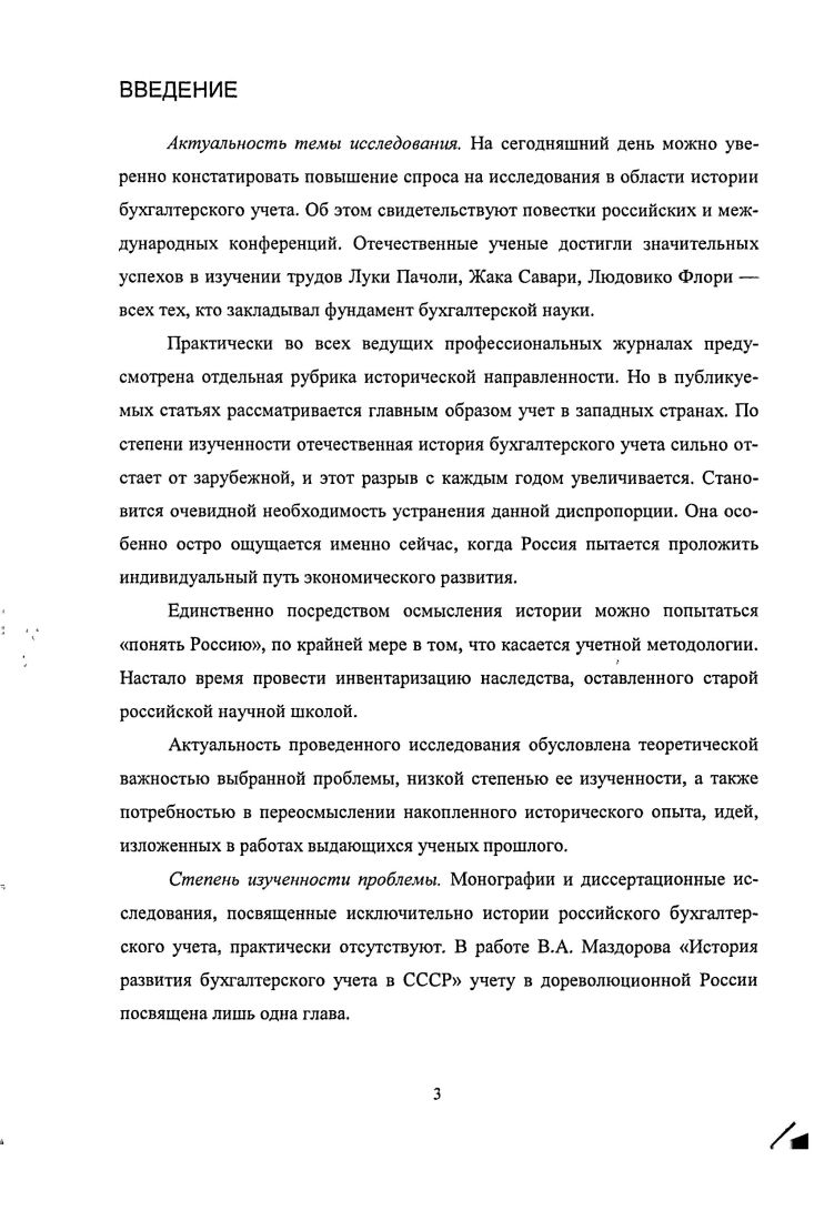 1.3. Становление учета до эпохи Петра Великого.