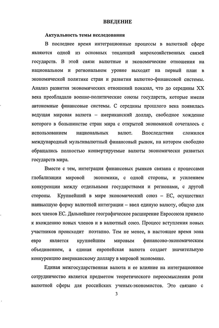 1.2. Принципы интеграционного сотрудничества в валютной сфере 