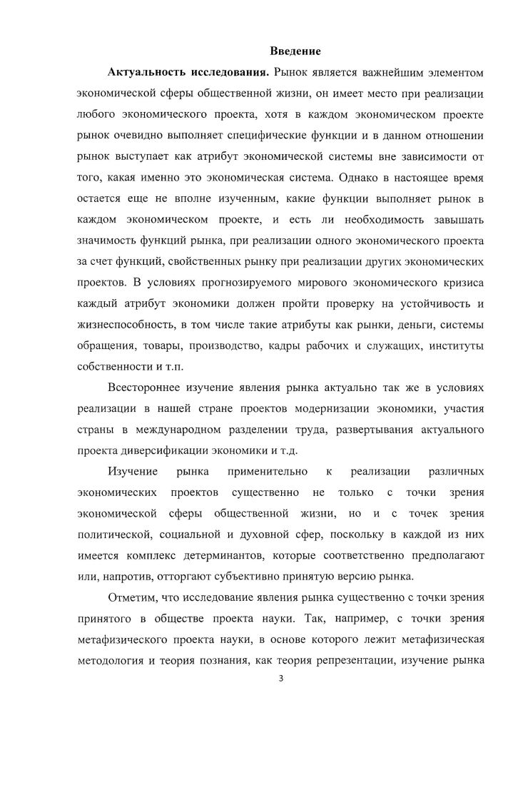 ГЛАВА II. РЫНОК В СИСТЕМЕ СОЦИАЛЬНОЭКОНОМИЧЕСКИХ ОТНОШЕНИЙ 