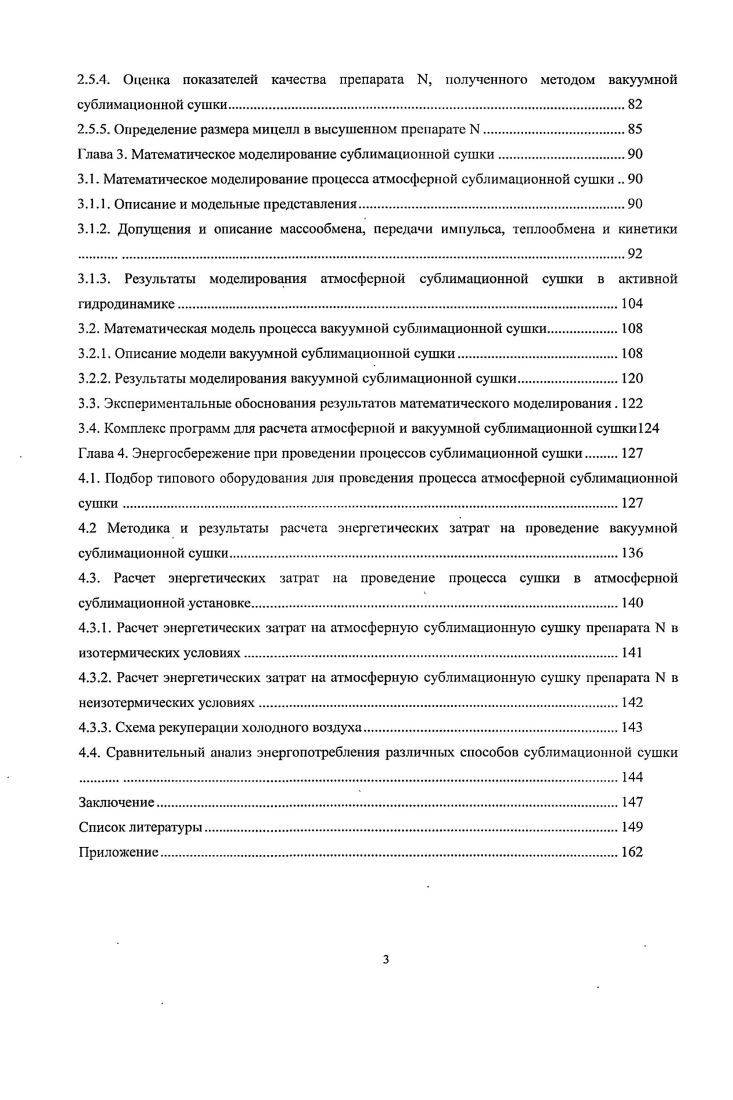 2.5.5. Определение размера мицелл в высушенном препарате .