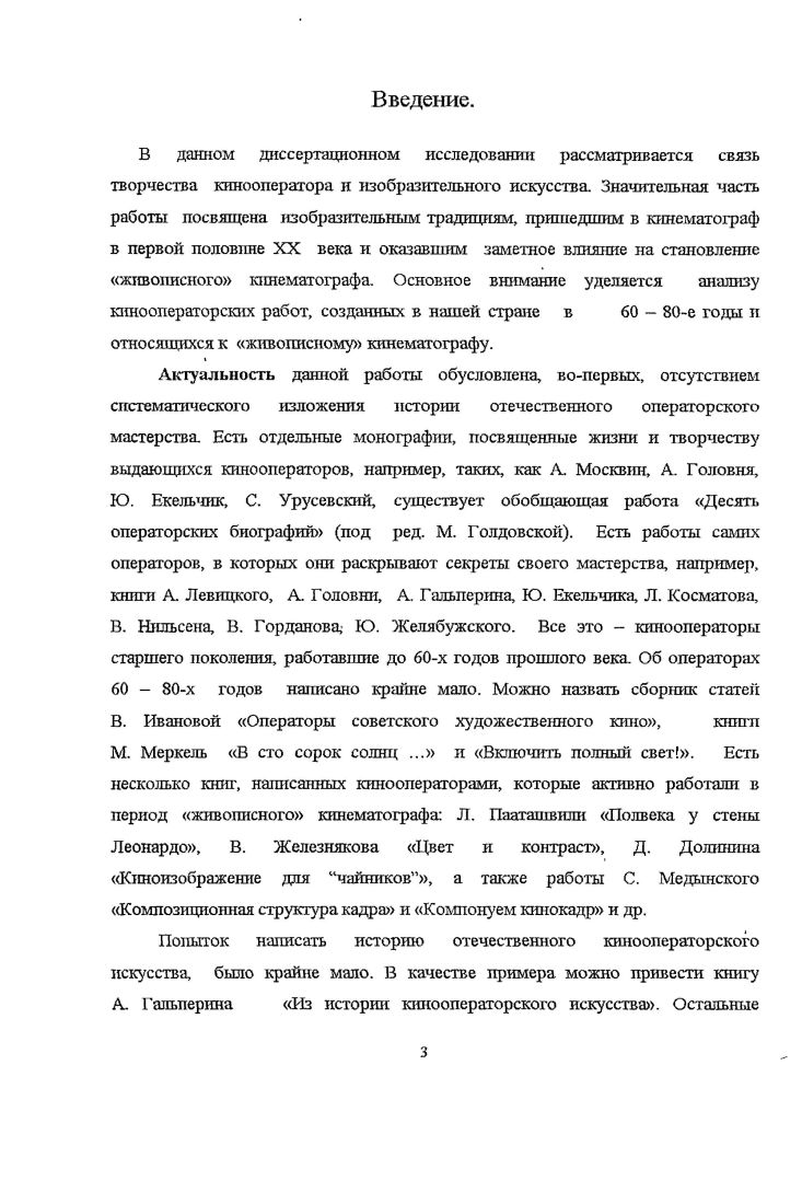 1.1 Становление изобразительных традиций в кинематографе 