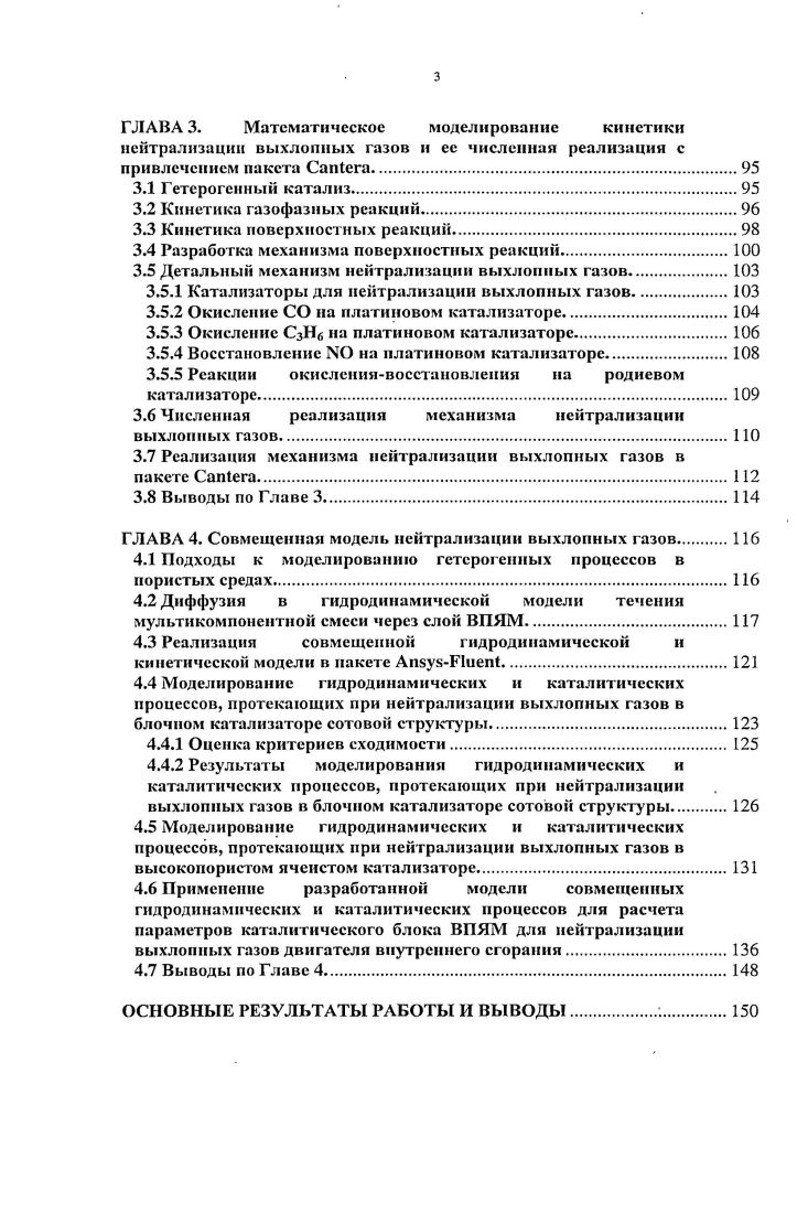 1.1.1 Основные источники газовых выбросов.