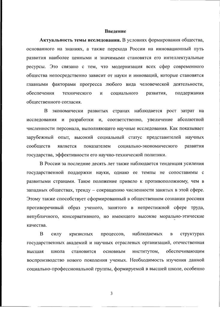 1Л Концептуализация исследования социального статуса молодых ученых 