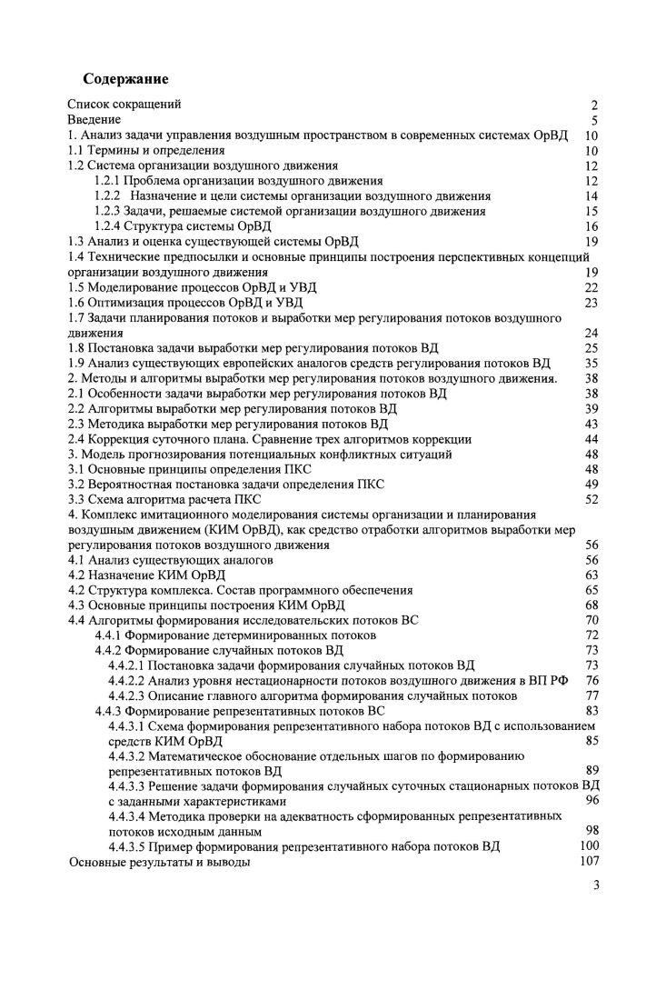 1.2 Система организации воздушного движения 