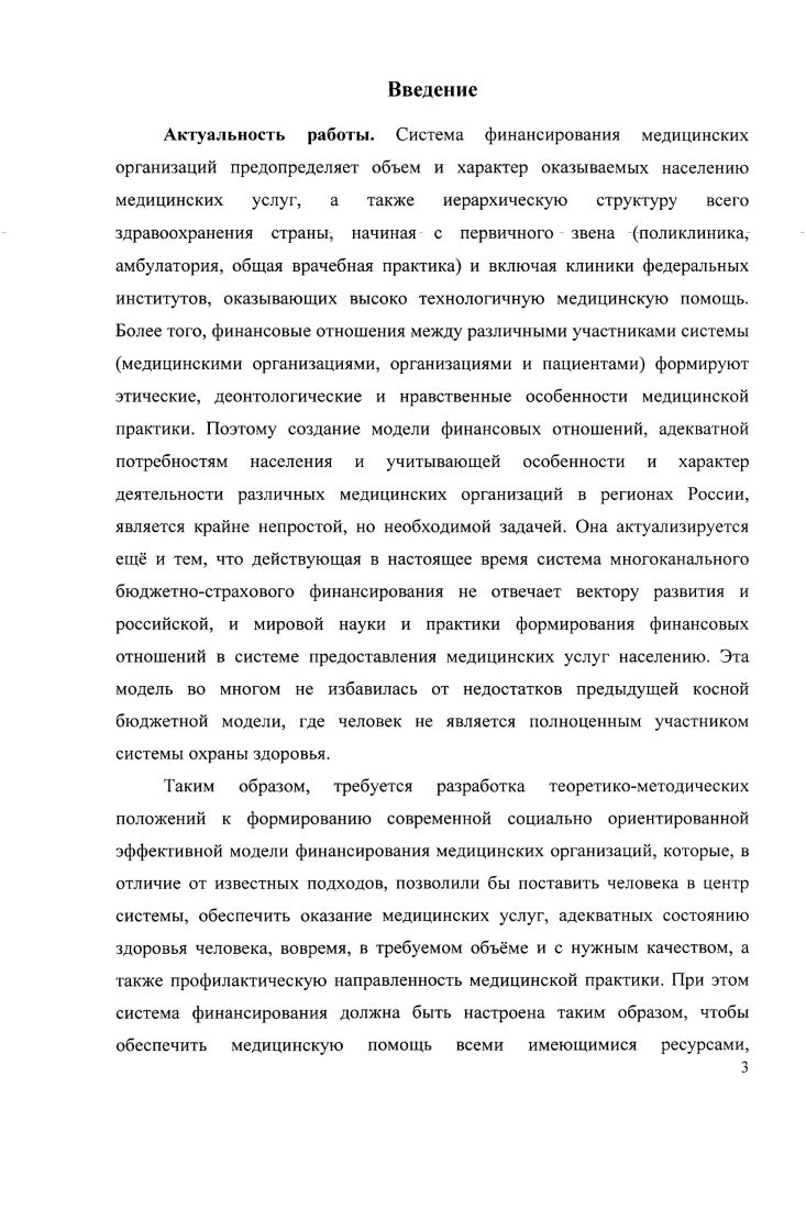 1.2.1. Зарубежная практика финансирования медицинских организаций.