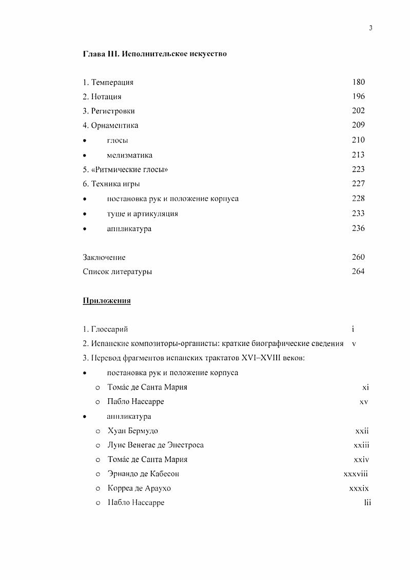 1. Орган на территории Испании в Средние века и в начале Возрождения 