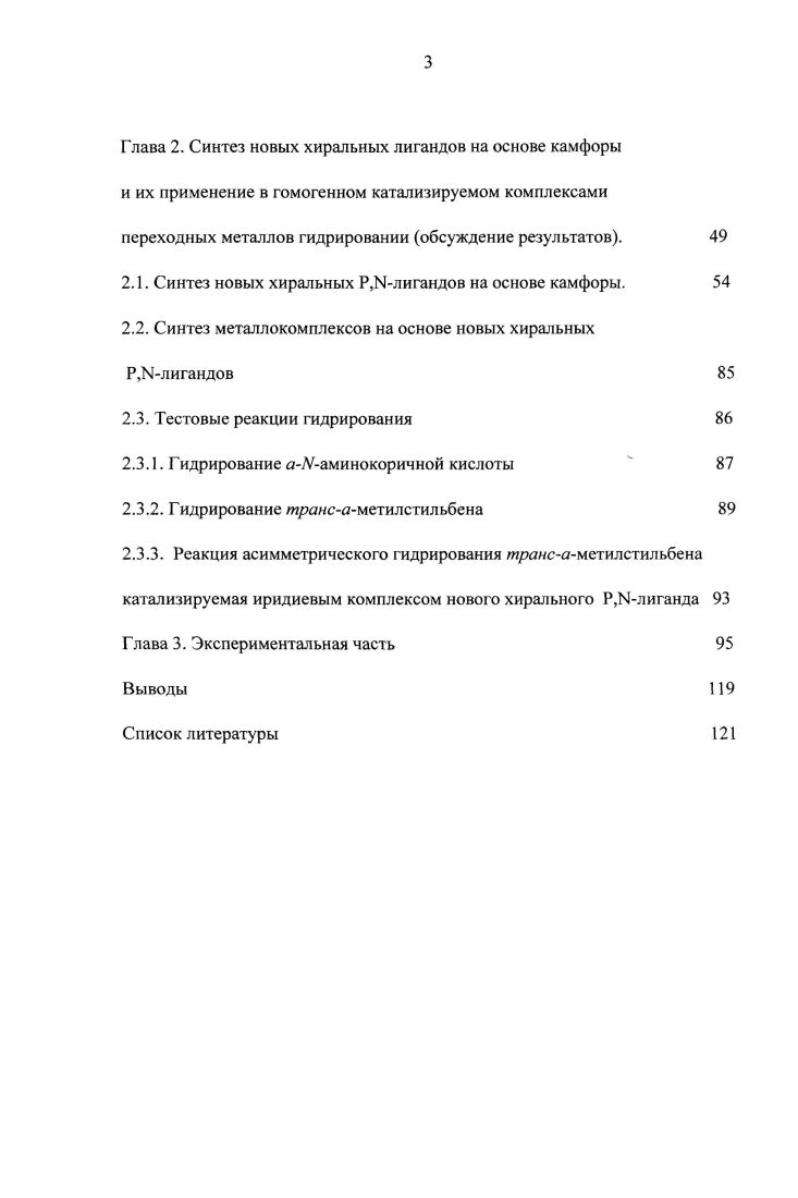 реакциях асимметрического гидрирования и гидроформилирования литературный обзор. 