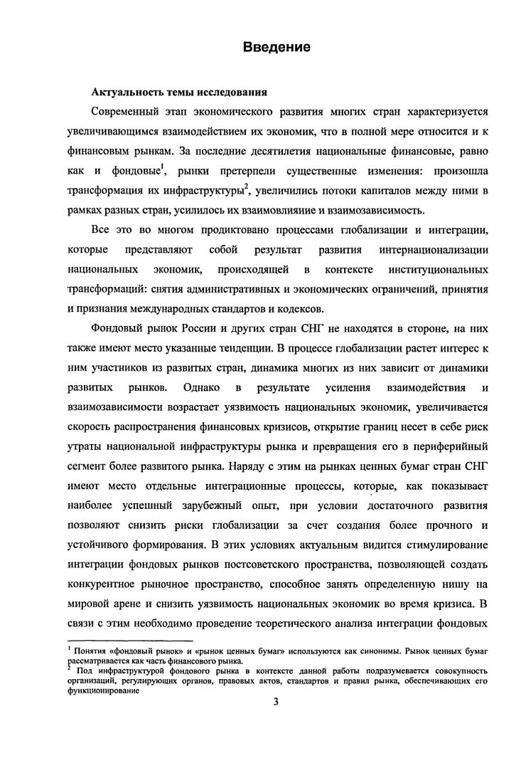 1.1. Интеграция фондовых рынков как предмет экономического исследования 