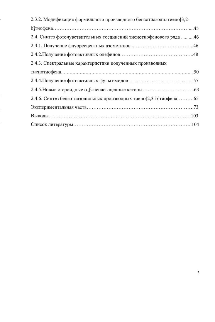 1.1.1. Реакции ацетилена с элементной серой и полисульфидами