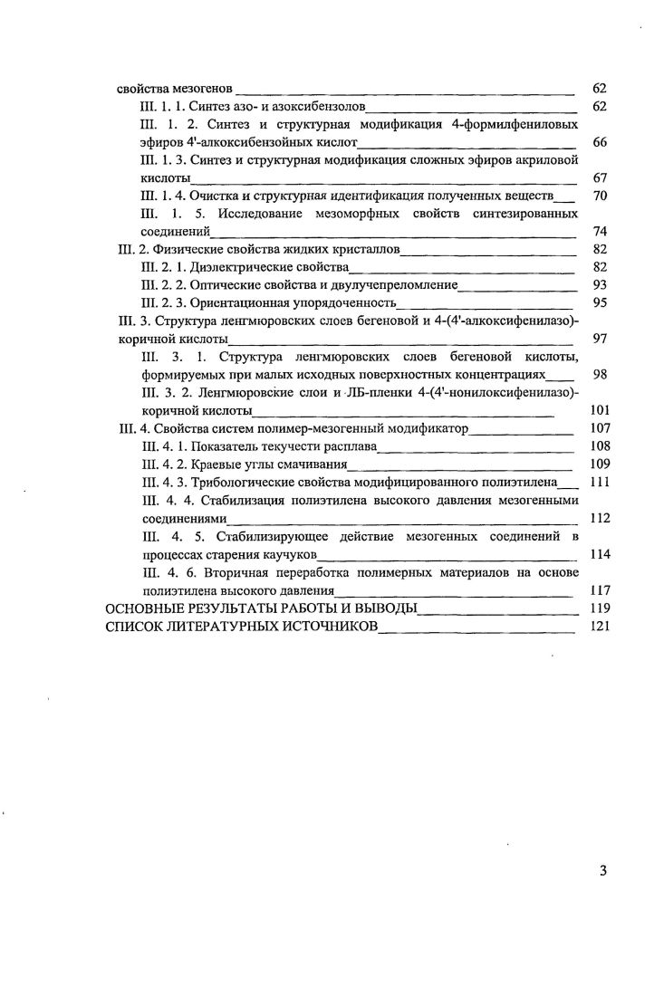 I. 4. Ориентационная упорядоченность 