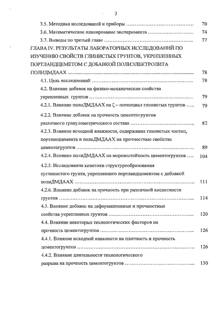 1.2. Комплексное укрепление Грунтов В дорожном строительстве 