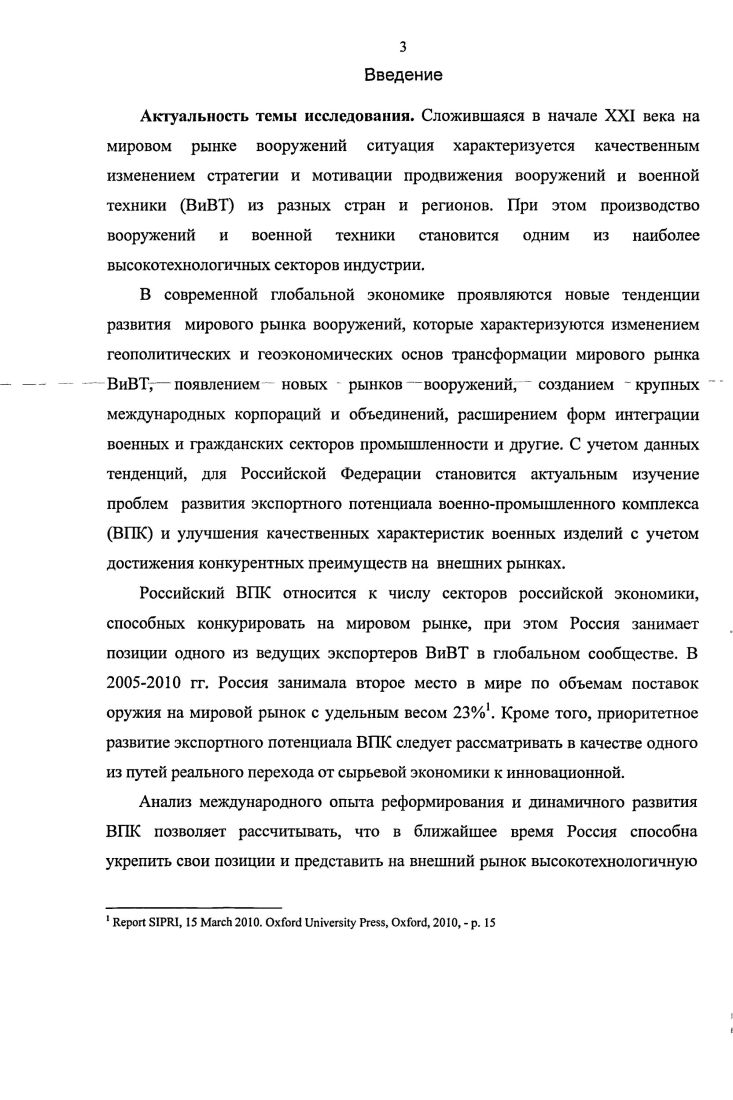 1.1. Современные тенденции развития мирового рынка вооружений и военной техники