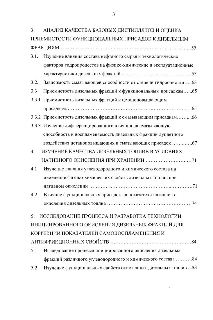 1.1 Современные требования к качеству дизельных топлив.