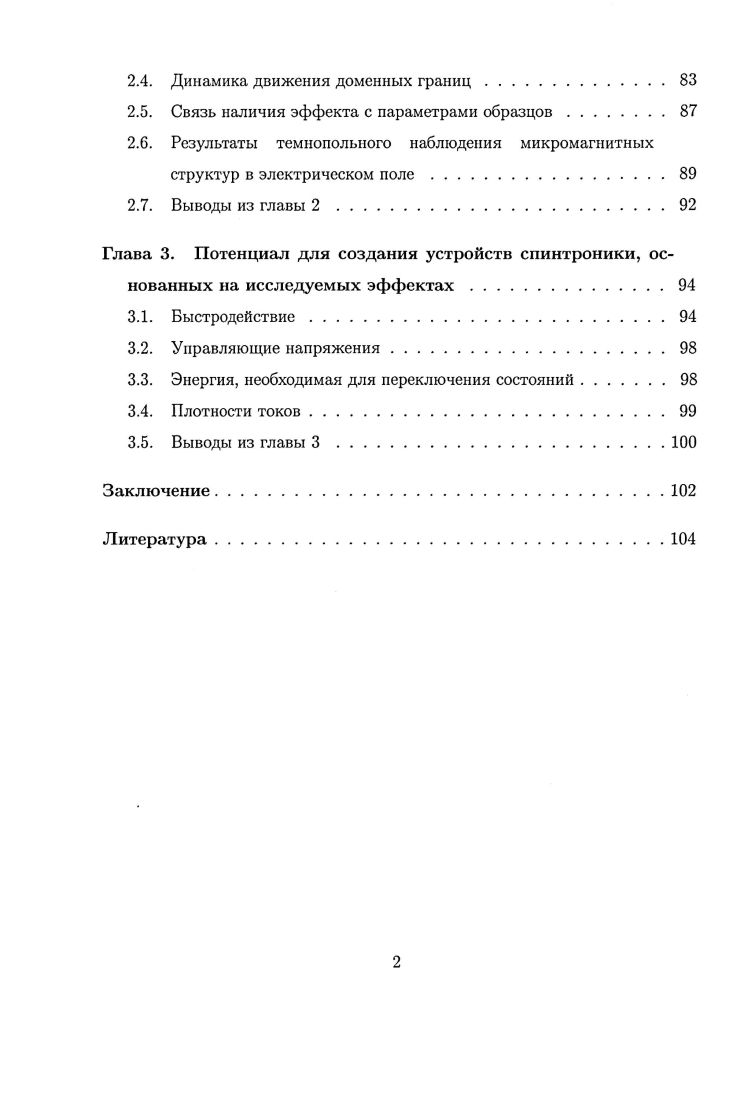 2. Неоднородный магнитоэлектрический эффект