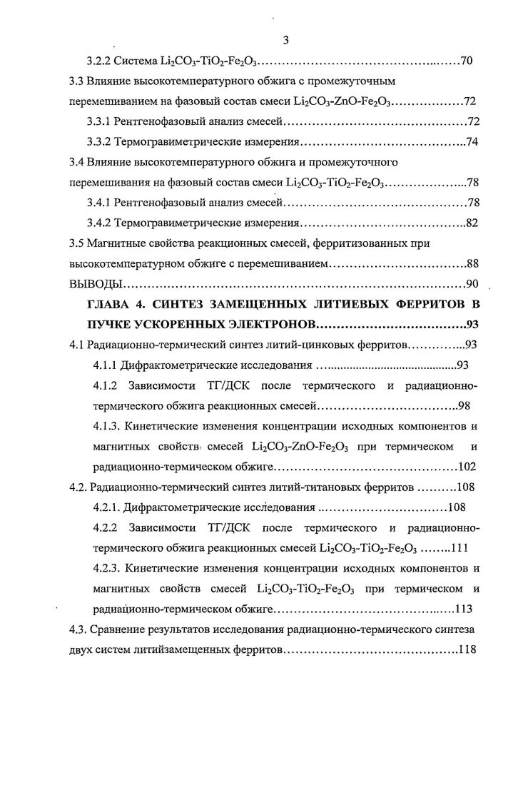 1.1. Общая характеристика ферритов.