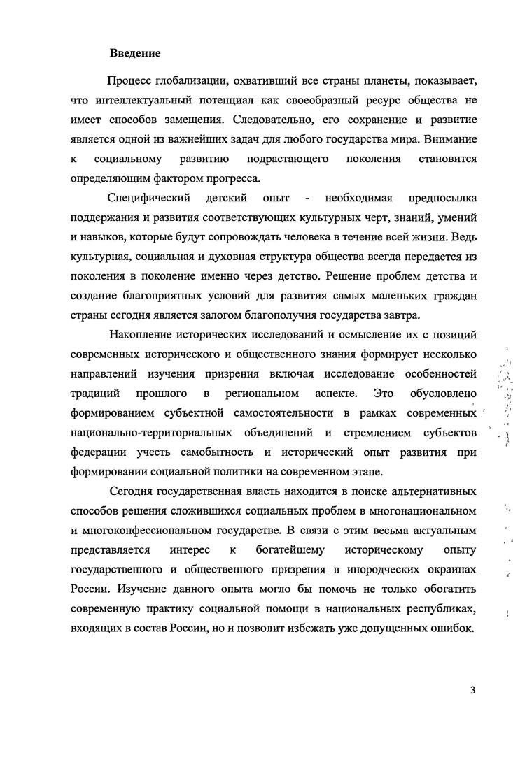 В. использовала большое количество разнообразных источников, что дает основание согласиться с объективностью ряда нелицеприятных оценок автора о российской политике на Северном Кавказе, особенно в отношении социальной помощи коренному населению во время войны и насильственного выселения адыгов с исторической Родины. Изученные в процессе подготовки настоящей диссертации труды Марзея . . Черкесское наездничество  зэкиуэ , Позднышевой С. Нотов Ш. Б. История адыхейского народа. Нальчик, . ХанГирей. Черкесские предания. Избранные произведения. Нальчик Издво ЭЛЬБРУС, . Половинкина Т. В. Аборигены Кавказского Причерноморья. Культура жизнеобеспечения. НальчикИздательскиЙ центр Эльфа, . Она же. Черкесия  боль моя. Исторический очерк древнейшее время  начало XX в. Нальчик, . Марзей . . Черкесское наездничество  зэкиуэ. Из истории военного быта черкесов XVIII первой половине XIX века  Нальчшс. Издательский центр ЭльФа, . Хаджох  Гузерипль  Лаго Наки , Кубанова А. Х Ассия и Асгард на Кавказе, или по следам Т. Хейердала , Бгажнокова Б. Хашкоевой Р. Кавказе. Среди них можно отметить работу Оспищевой Л. XX века опыт изучения . Позднышева С. И. Хаджох  Гузерипль  ЛагоНаки. Майкоп, . Кубанов А. Х Ассия и Асгард на Кавказе, или по следам Т. Хейердала. Очерки и заметки  МоскваСтаврополь, . Бгажноков Б. Х. Адыгская этика. Нальчик ЭЛЬФА, . Майкоп ГУРИПП Адыгея, . Хашкосва Р. Х. Адыгские просветители XIX  начала XX века. В помощь учителю. Нальчик ЭЛЬБРУС, . См. Россия и Кавказ. Сквозь два столетия. Сост Г. Г. Лисицына и Я. А. Гордин. СПб. Журнал Звезда, . Покорение Западного Кавказа и окончание Кавказской войны. Исторический очерк Кавказскойгосркой войны в Закубанском крас и Черноморском побережье. Сост. Начальник ВоенноИсторического Отдела полковник Семен Эсадзе. Майкоп. Изд. МЕОТЫ, г. Бардадым В. П. Кубанские портреты. Краснодар,  Бридня О. П. Деятельность сельскохозяйственных обществ на Кубани в пореформенный период Голос минувшего. Кубанский исторический журнал. Еремеева А. Н. Организация любителей искусства дореволюционной Кубани Сб. Краснодар,  Лях В. И. Просвещение и культура в истории кубанской станицы. Краснодар,  Покотилова Т. Е. Тсорстнкометодологическне и историографические аспекты феномена российской благотворительности. Ставрополь, и др. Оспищсва Л. Е. История благотворительных организаций Кубани конец XIX  начало XX века опыт изучения. Майкоп, . Кроме того, выявлены основные категории нуждающихся и осмыслена практика оказания им помощи. Анализ историографии проблемы позволяет сделать вывод о фрагментарности ее исследования специалистами и необходимости дальнейшего углубленного изучения. Актуальность, недостаточная разработанность и практическая значимость изучения системы общественного призрения детей и подростков на Северном Кавказе в пореформенный период предопределили выбор направления настоящего диссертационного исследования. Объектом исследования является процесс развития форм помощи и поддержки несовершеннолетним на Северном Кавказе во второй половине XIX  начале XX вв. Предметом исследования является система общественного призрения детства на Северном Кавказе во второй половине XIX  начале XX вв. Хронологические рамки исследования охватывают период с г. Исходный рубеж обусловлен началом переломных процессов в жизни как всей России, так и народов Северного Кавказа с учетом международной ситуации в регионе. Последствия проведения реформ стали причиной роста неблагополучия и социальных проблем в Российской империи в целом. Для Северного Кавказа ситуация осложнялась необходимостью формирования социальных отношений в условиях завершения Кавказской войны  г. Всплеск негативных социальных явлений обусловил развитие системы призрения несовершеннолетних. Увеличение недовольства существующим общественным строем, необходимость предотвращения социального взрыва стали причиной развития системы социальной помощи институту детства на основе заинтересованности в результатах призрения. 