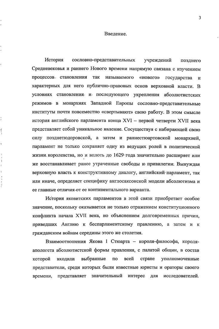 Глава 2. Королевская прерогатива и привилегии палаты