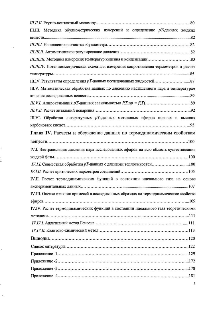 1 Сложные эфиры высших карбоновых кислот.