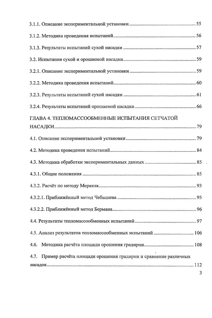 1.1. Особенности испарительного охлаждения воды в градирнях