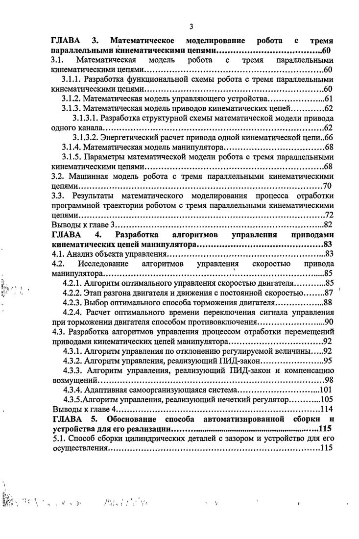 1.2. Конструктивные варианты средств адаптации соединяемых деталей