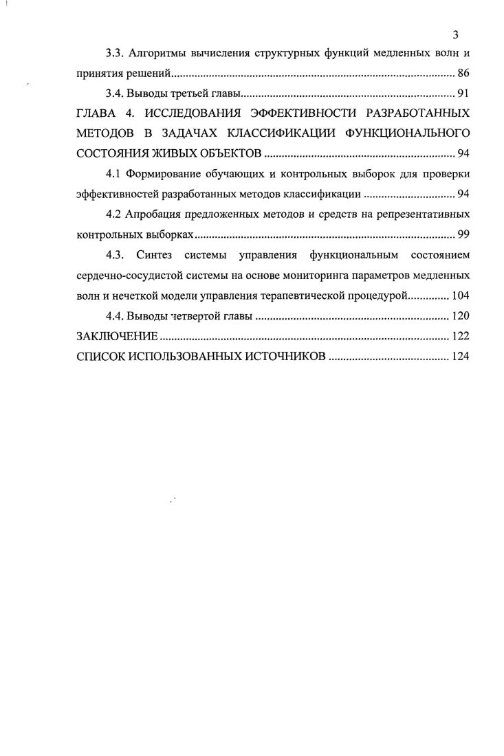 1.3. Нечеткие модели в системах принятия решений и управления 