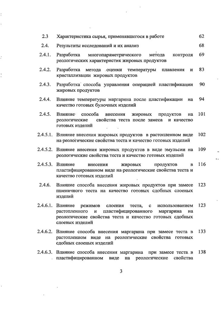 Роль жировых продуктов при производстве хлебобулочных 