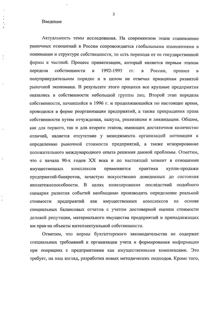 3. Формирование показателей бухгалтерской отчетности, характеризую 4 щей финансовое положение предприятия как имущественного комплекса