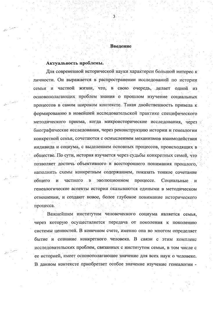Глава И. Безобразовы в социогенеалогической структуре служилого