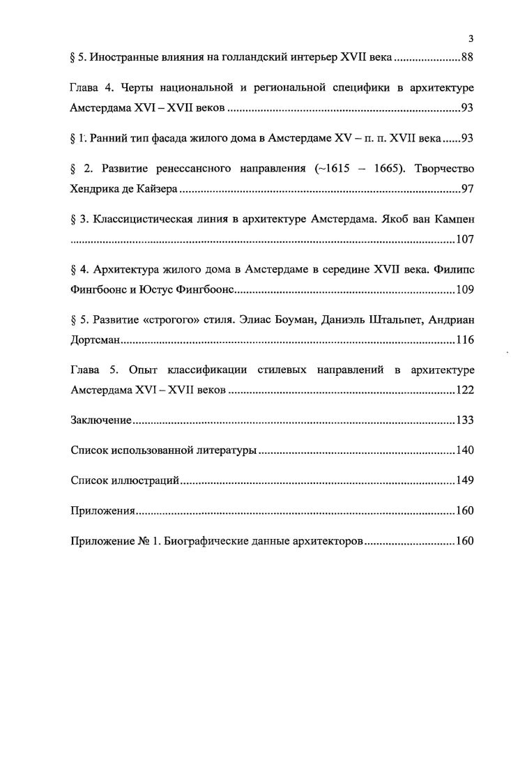  2. Градостроительное развитие Амстердама.