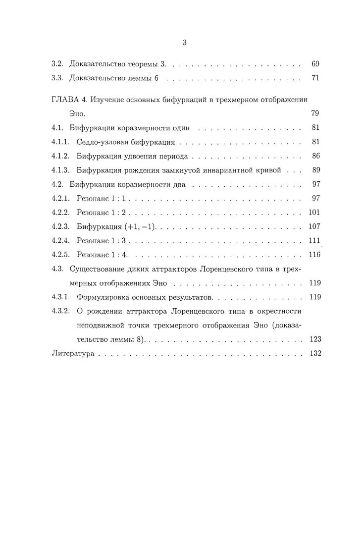 
1.2. Построение отображения первого возвращения