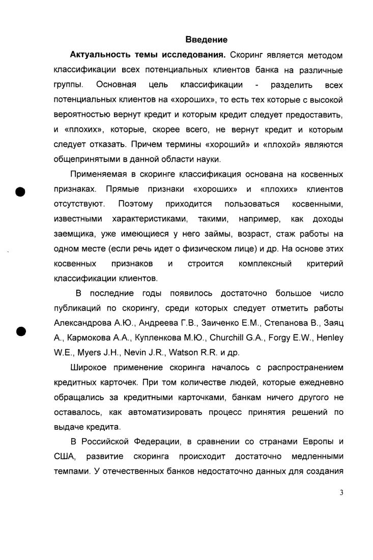  1.1 Сущность скоринга, его достоинства и недостатки 