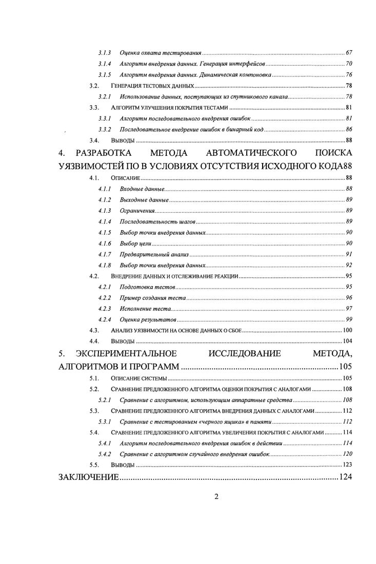 1.2. Обзор методов, исюльзуемых при тестировании по.