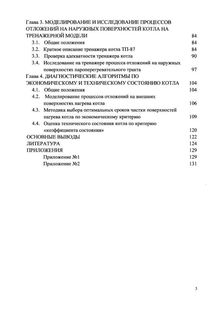 Глава 2. РАЗРАБОТКА МЕТОДИКИ ПАРАМЕТРИЧЕСКОЙ 