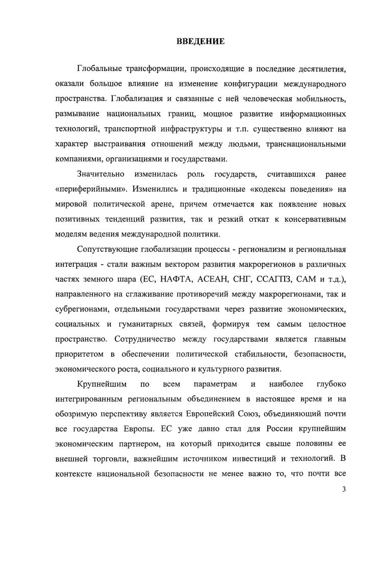  2. Сотрудничество в области политики безопасности.