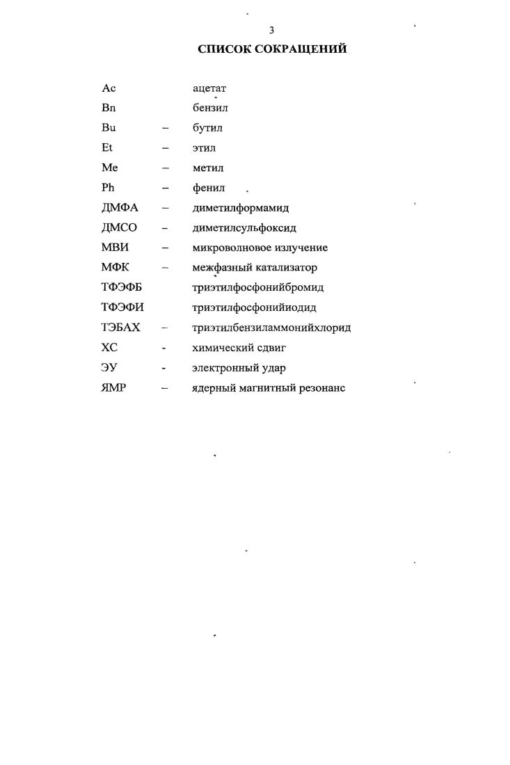 1.2 УАлкилирование аминов галоидсодержащими гетероциклическими соединениями 