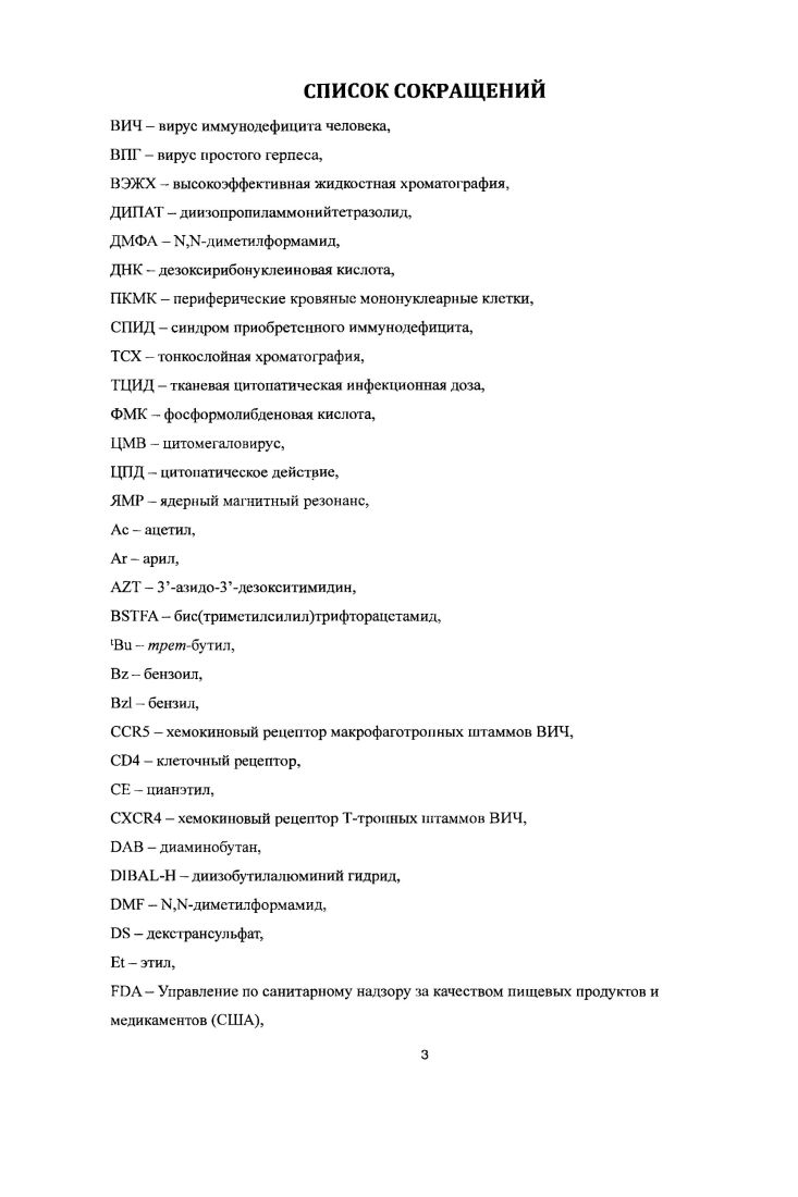 1.1. Агенты, препятствующие взаимодействию гликопротеина  с Срецептором . 