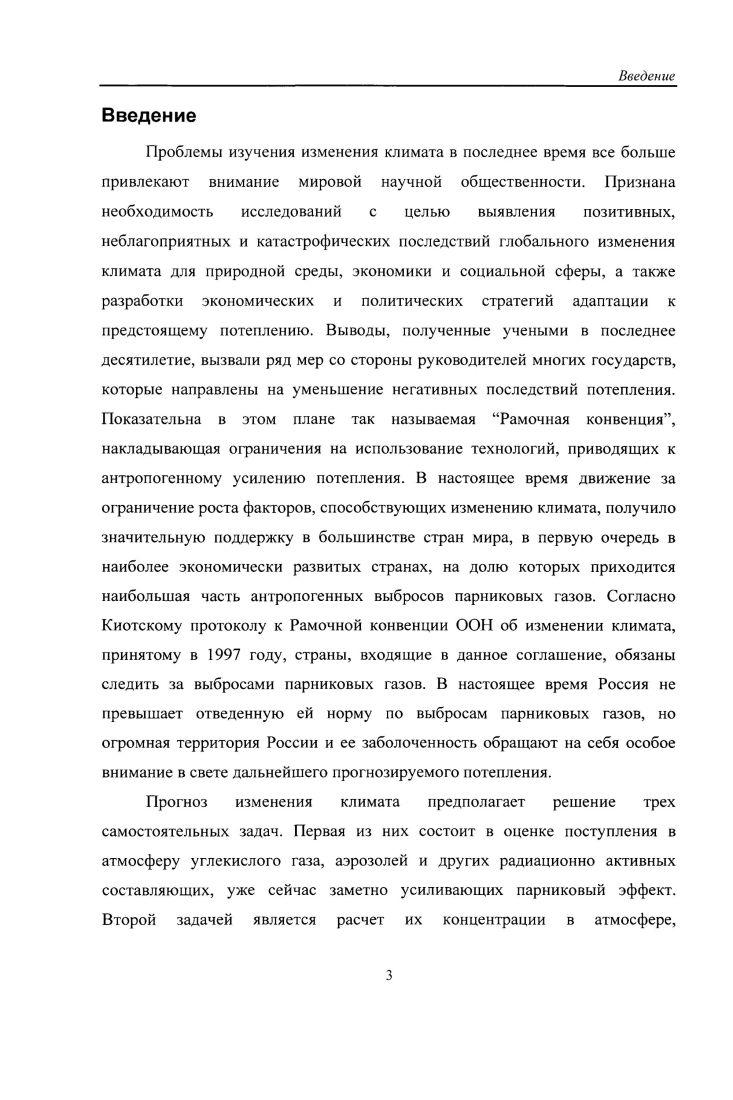 1.2. Круговорот углерода и роль болот в этом цикле