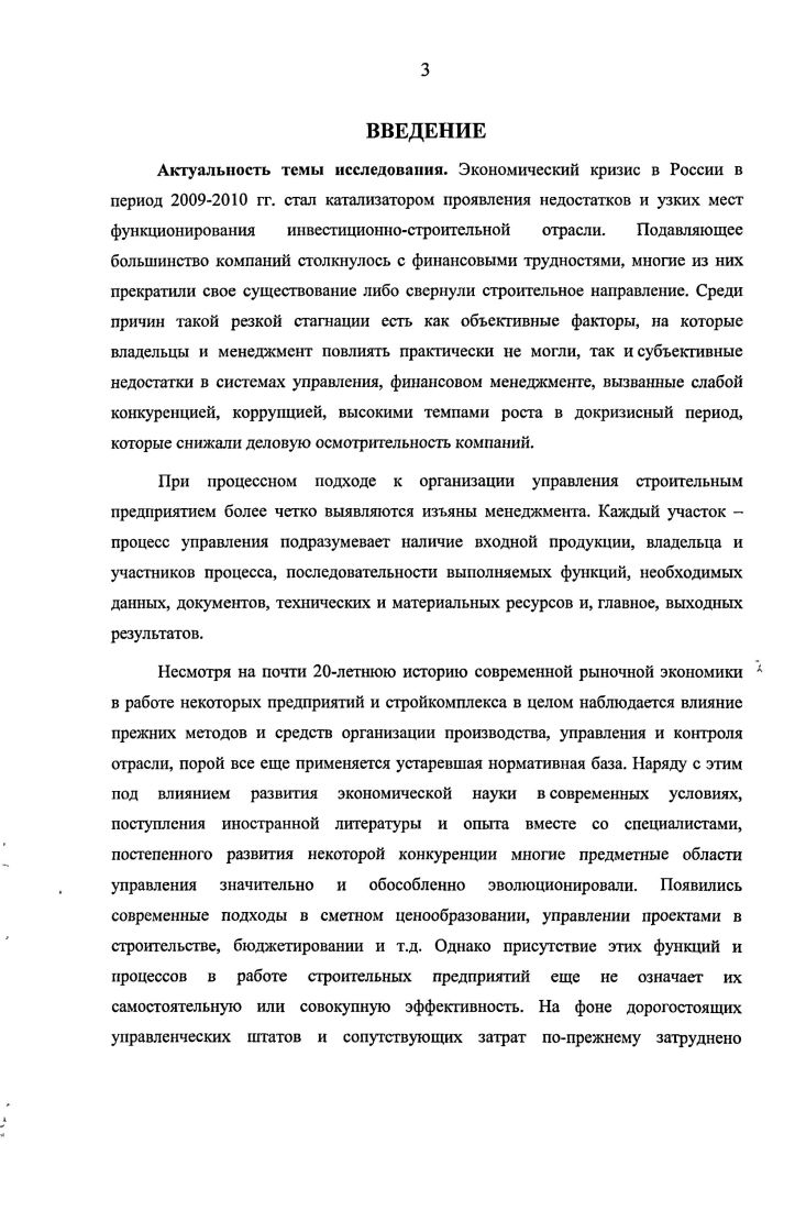 1.3. Бюджетирование в системе финансового менеджмента строительных орган изаций.
