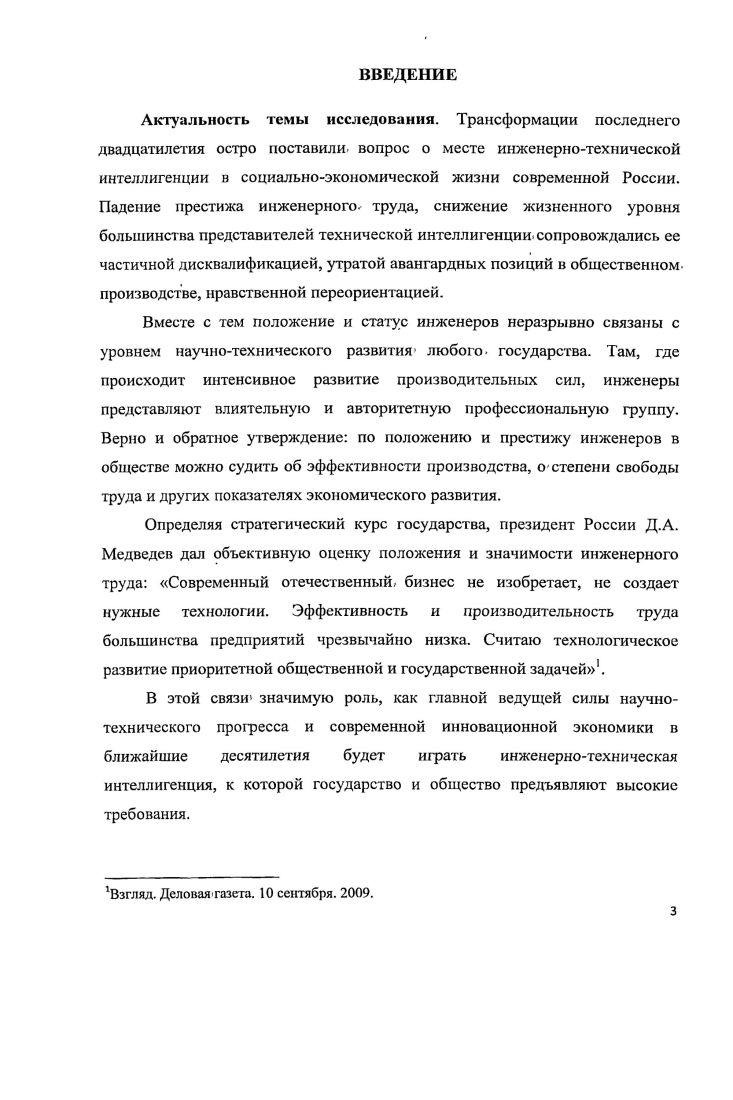 Глава 3. Численность и состав инженернотехнической интеллигенции. 
