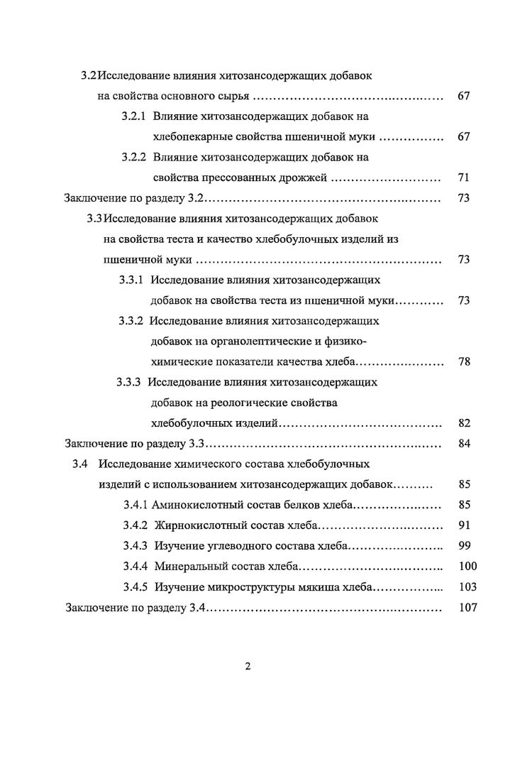 1.2 Хитин и хитозан строение, получение