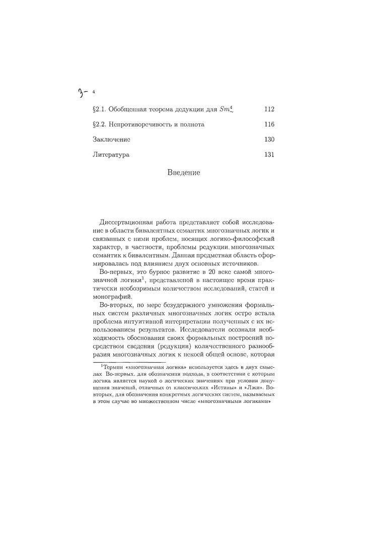 Глава II. Многозначность и тезис Сушко 