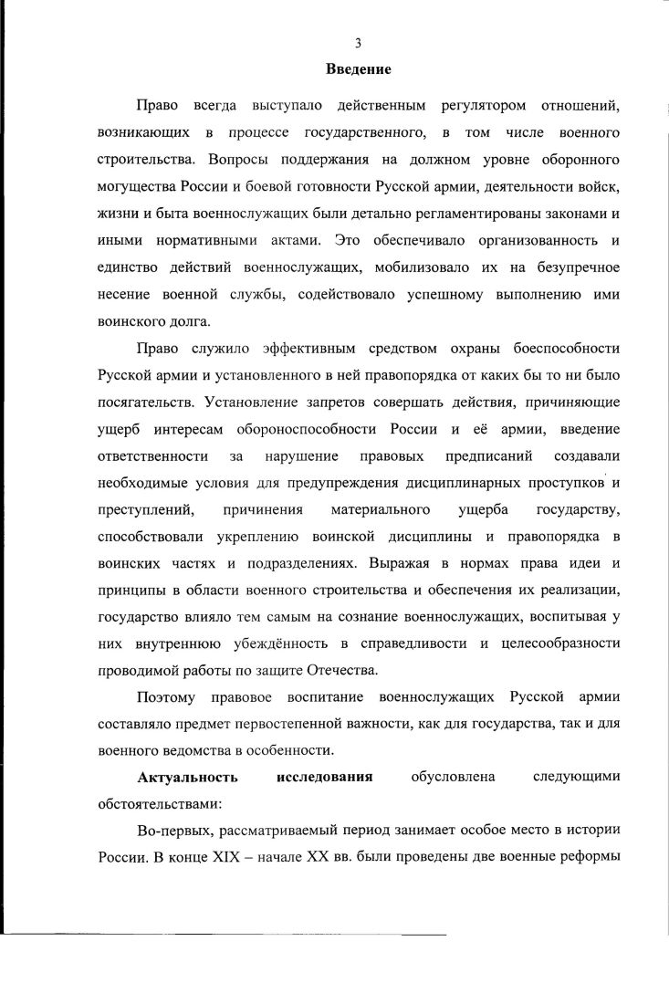 2.1. Средства правового воспитания в Русской армии 