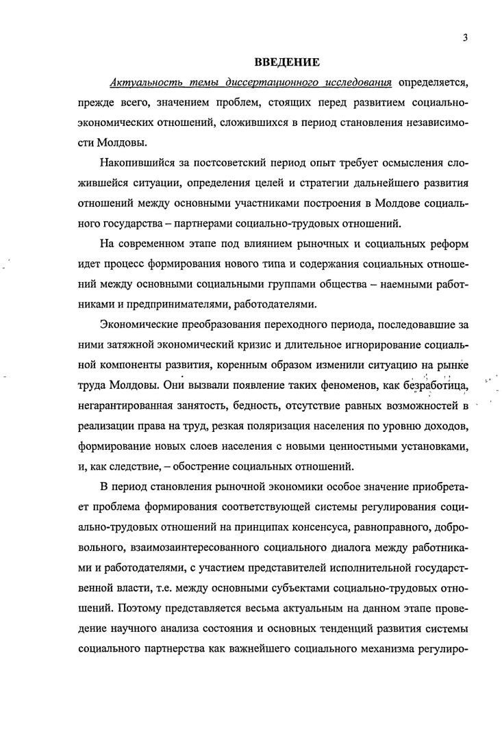 1.2. Становление системы социального партнерства в Республике Молдова.
