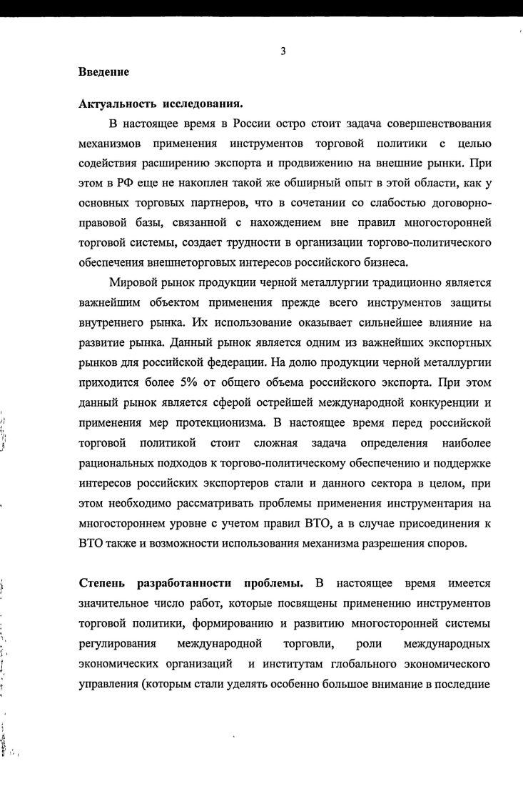 протекционизма в рамках многосторонней системы.