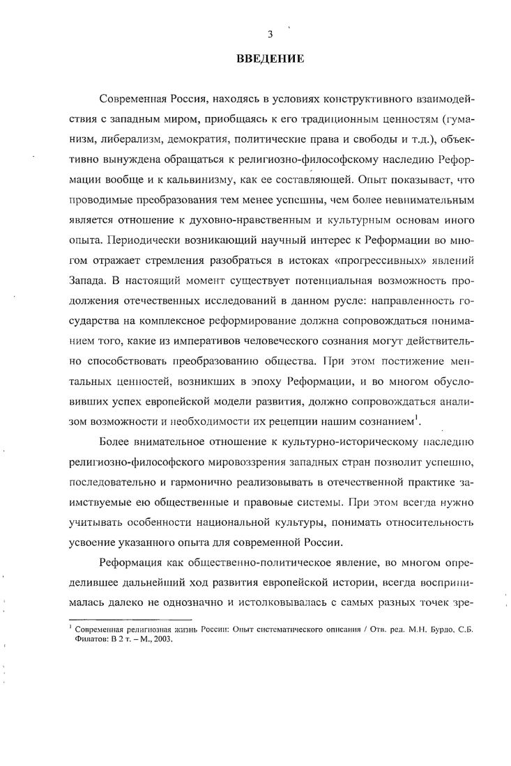 2.1. Кальвиновская интерпретация проблемы взаимоотношения Церкви и государства 